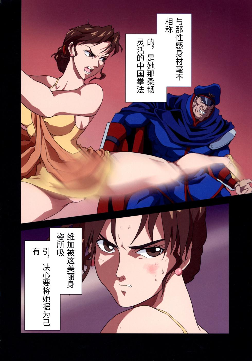 (C105 [penpen koubou (92penpen)] Street Fighter Ⅱ V Haruurara ga Tadoru Korekara no Monogatari (Street Fighter Ⅱ) (Chinese) - Page 28