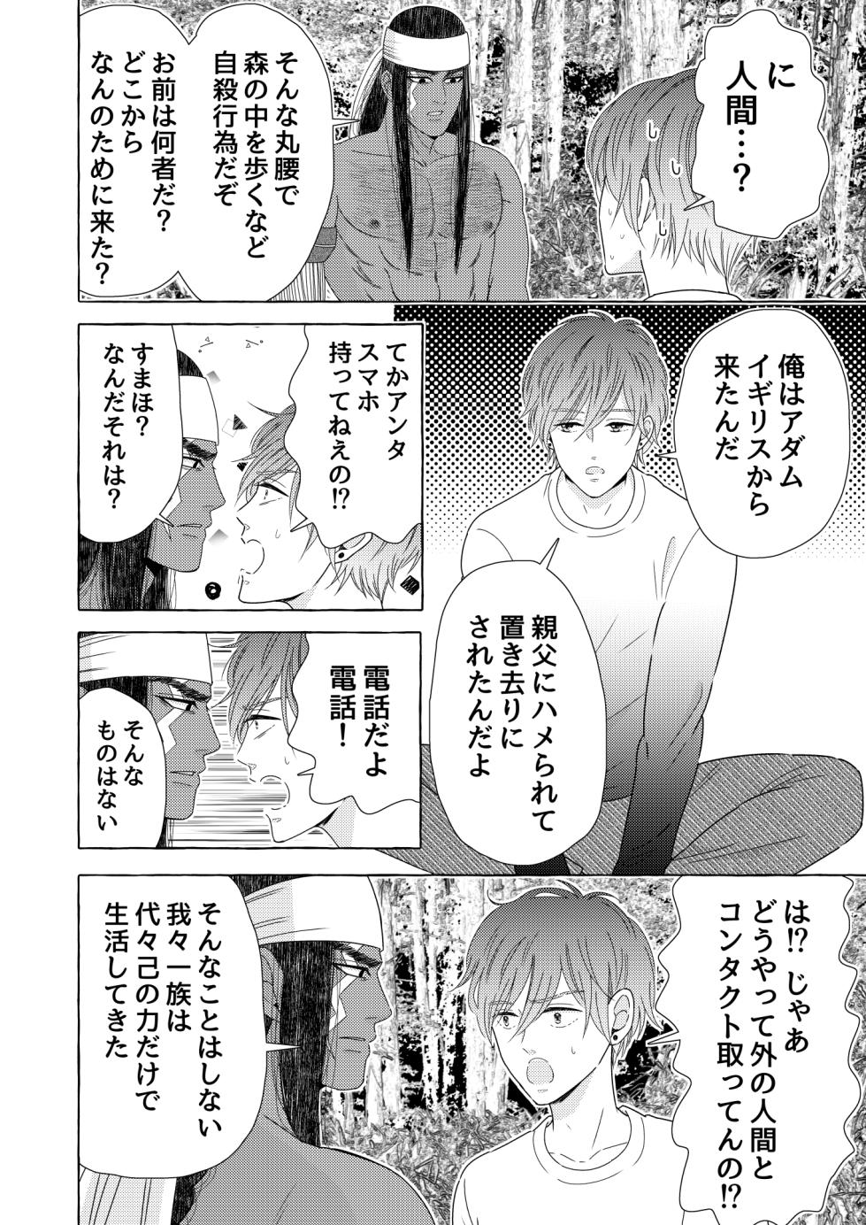 [Kyo Hoshitani] 異国艶事恋慕 - Page 10