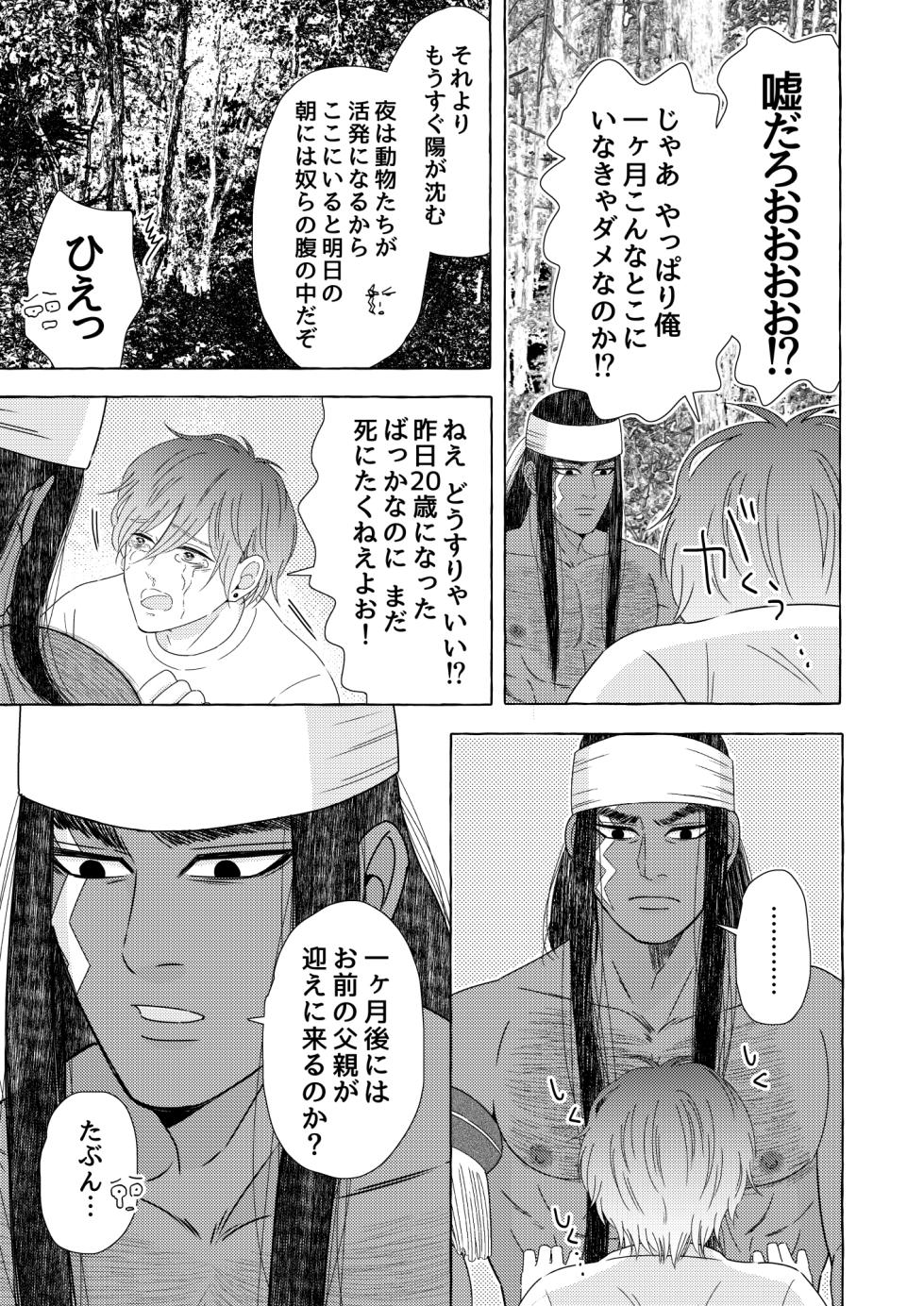 [Kyo Hoshitani] 異国艶事恋慕 - Page 11