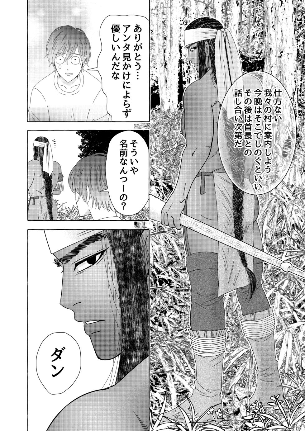 [Kyo Hoshitani] 異国艶事恋慕 - Page 12