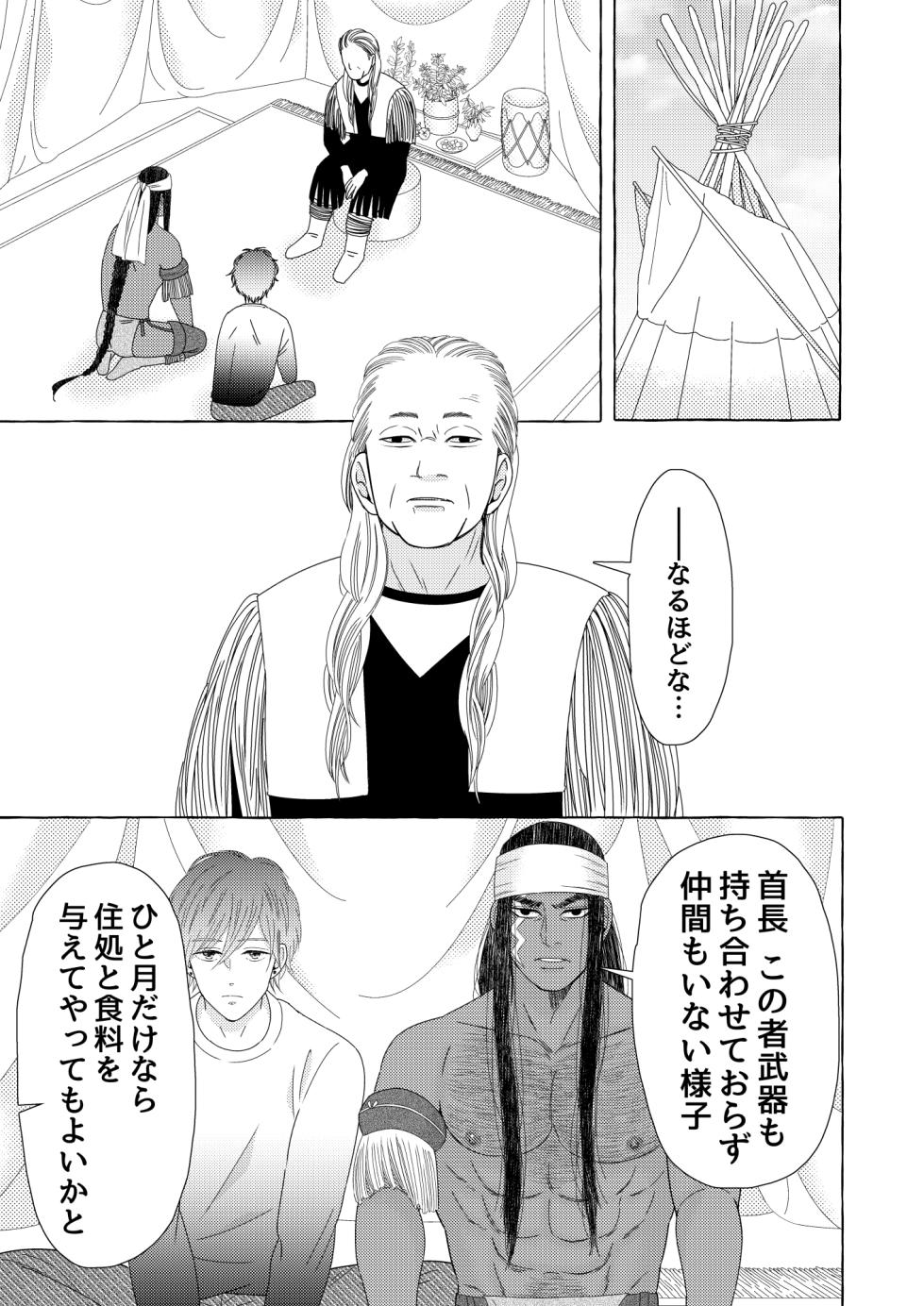[Kyo Hoshitani] 異国艶事恋慕 - Page 13