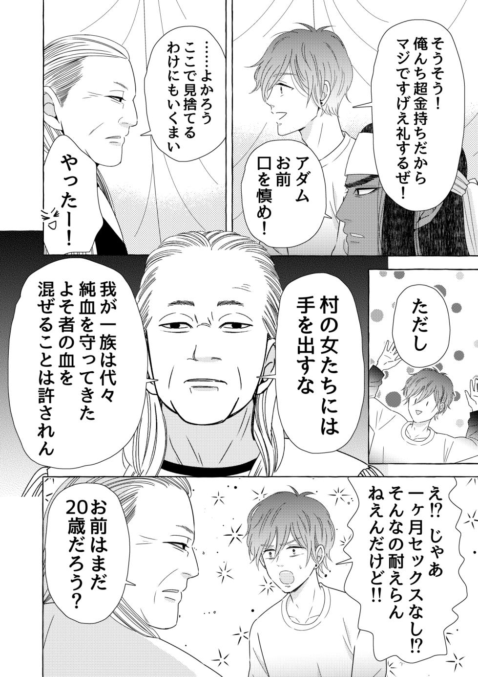 [Kyo Hoshitani] 異国艶事恋慕 - Page 14