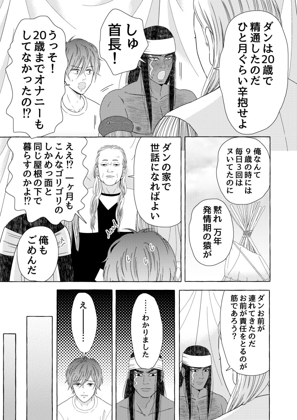 [Kyo Hoshitani] 異国艶事恋慕 - Page 15