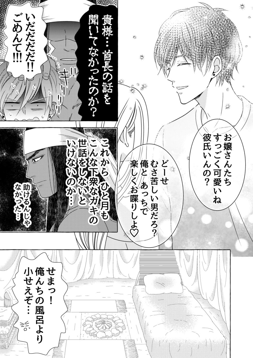 [Kyo Hoshitani] 異国艶事恋慕 - Page 17