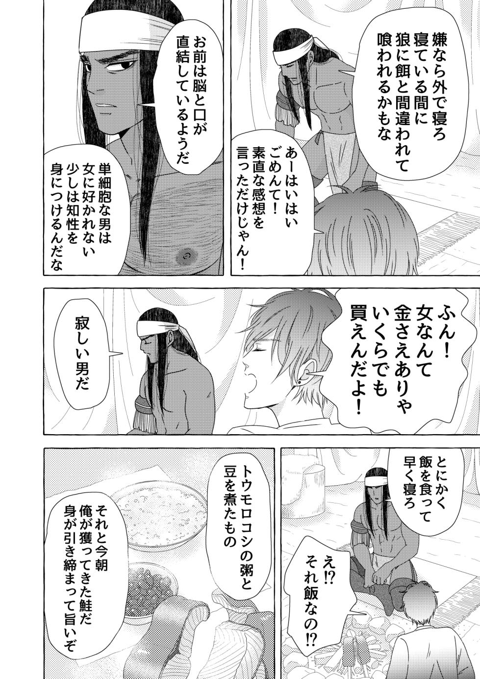 [Kyo Hoshitani] 異国艶事恋慕 - Page 18