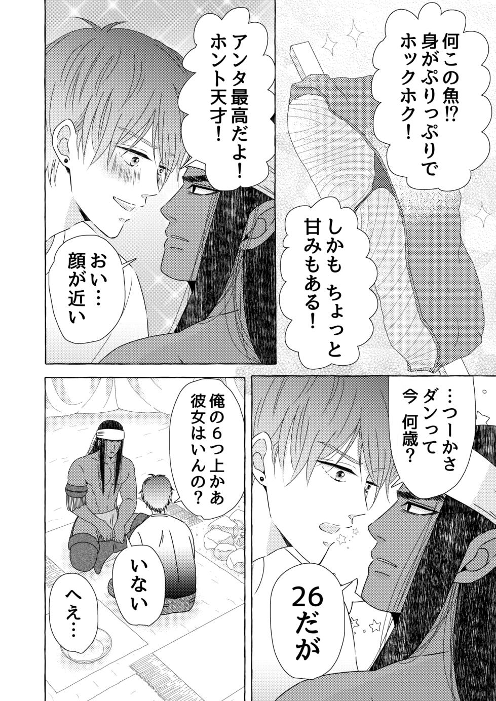[Kyo Hoshitani] 異国艶事恋慕 - Page 20