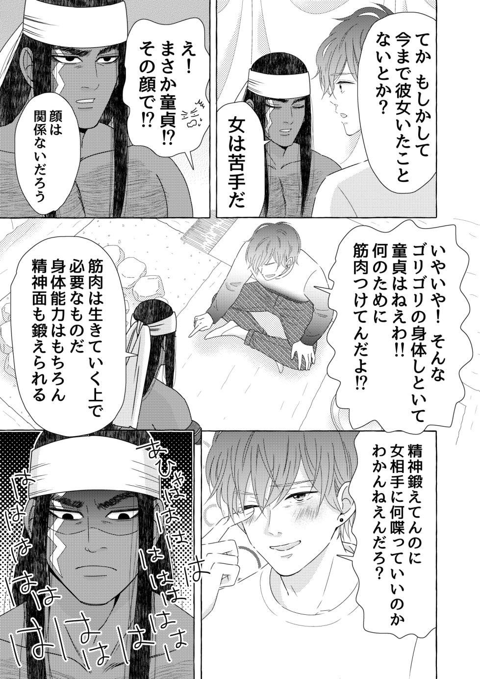 [Kyo Hoshitani] 異国艶事恋慕 - Page 21