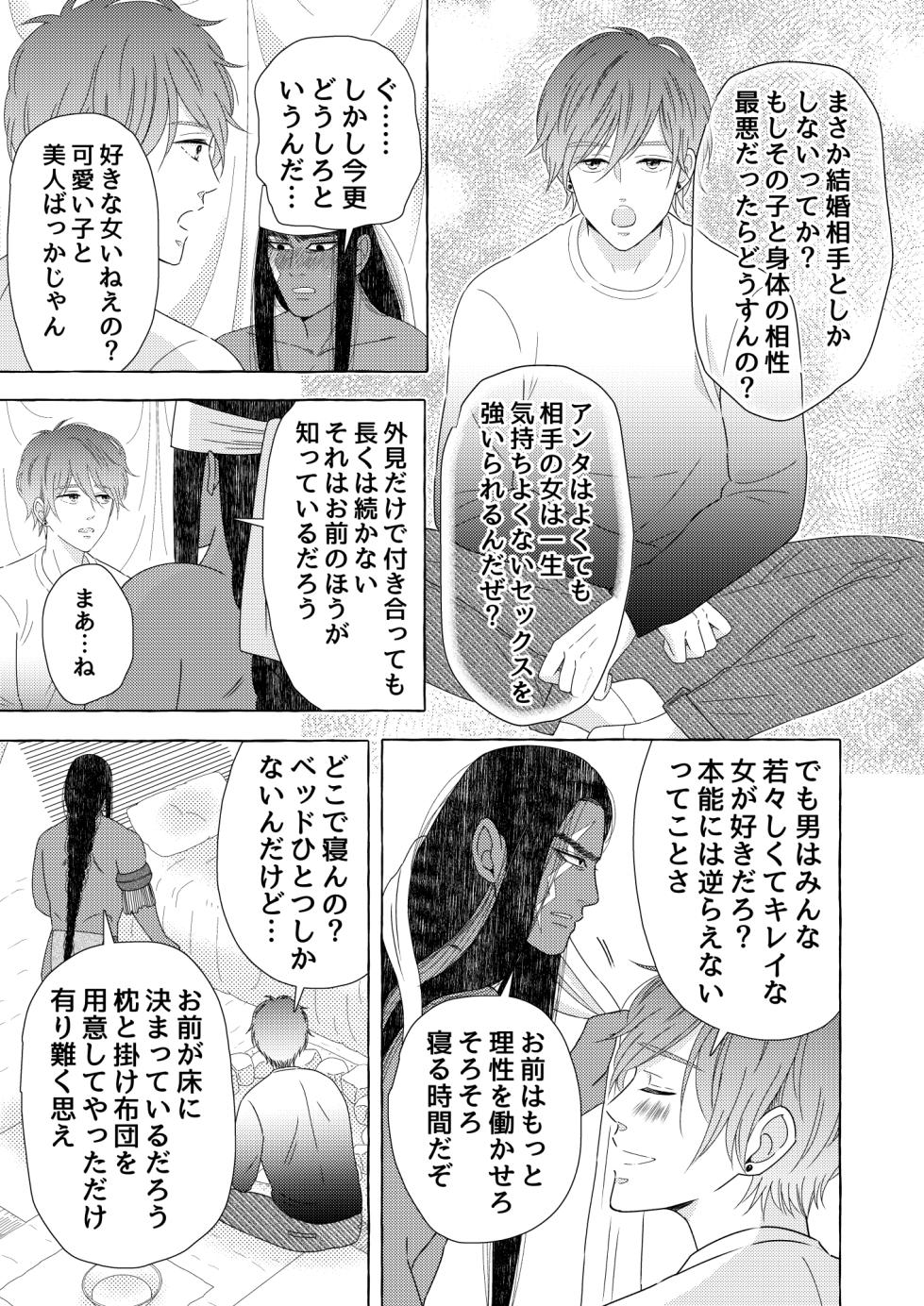 [Kyo Hoshitani] 異国艶事恋慕 - Page 23