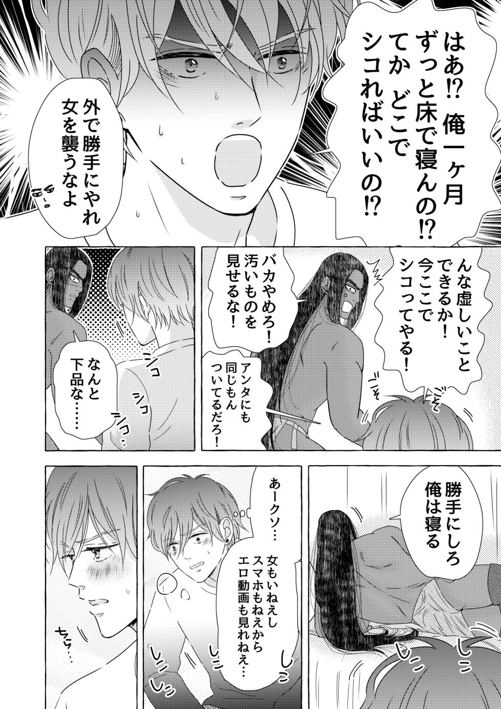 [Kyo Hoshitani] 異国艶事恋慕 - Page 24