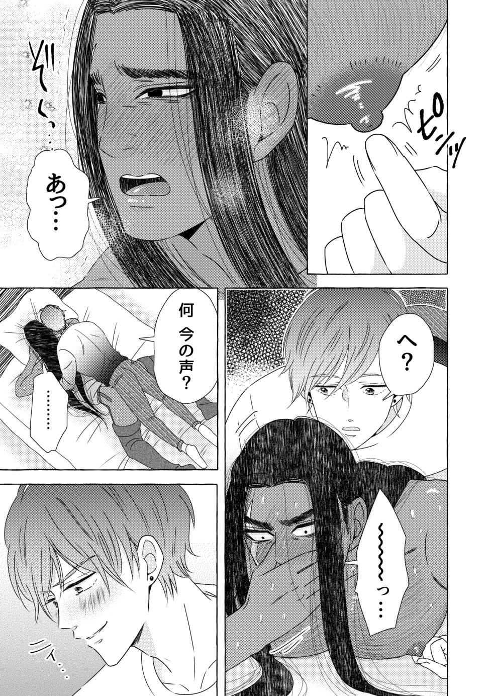 [Kyo Hoshitani] 異国艶事恋慕 - Page 27