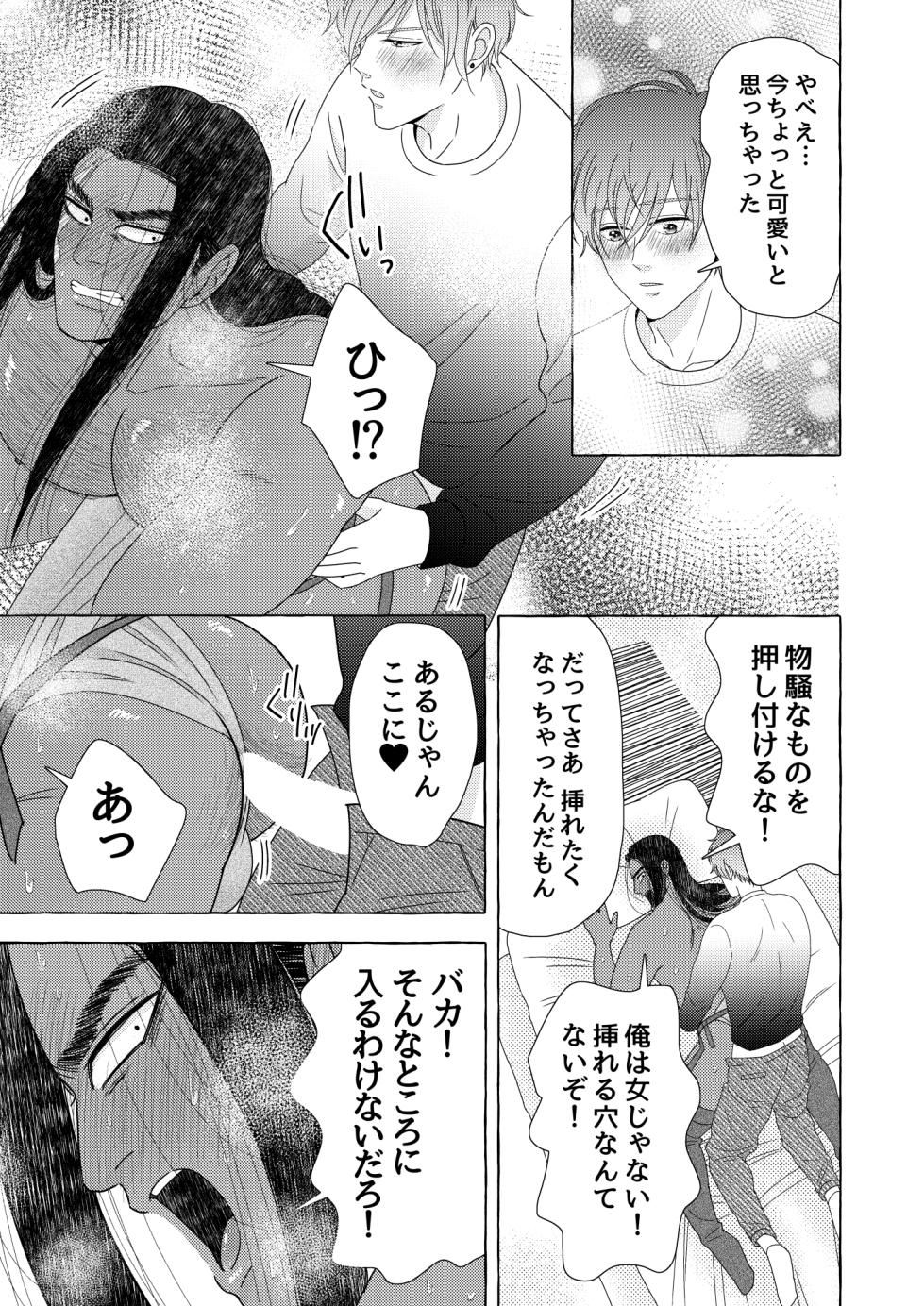 [Kyo Hoshitani] 異国艶事恋慕 - Page 31