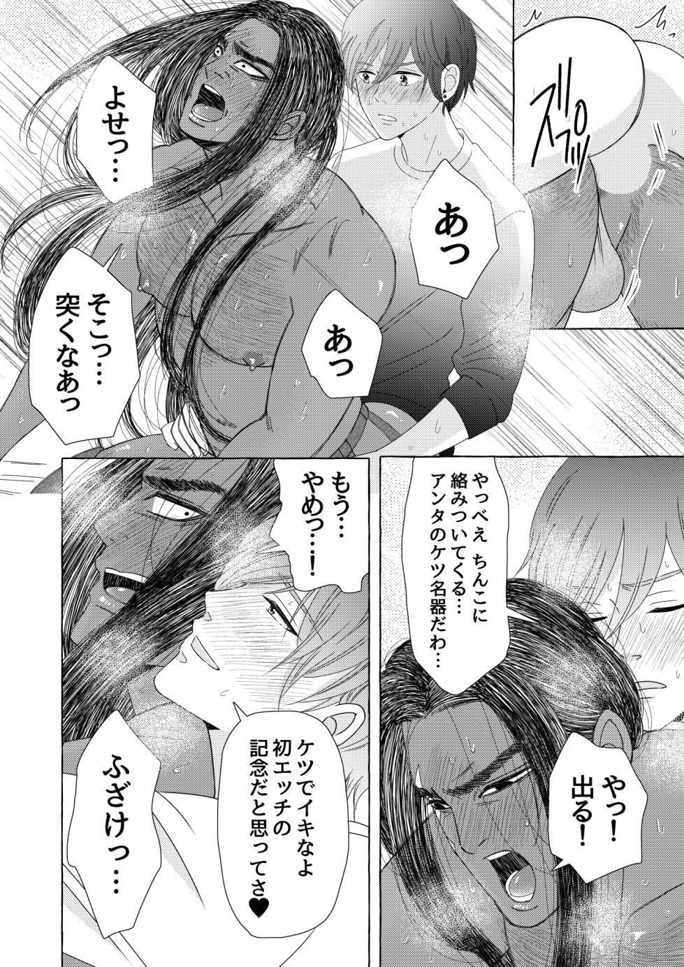 [Kyo Hoshitani] 異国艶事恋慕 - Page 34