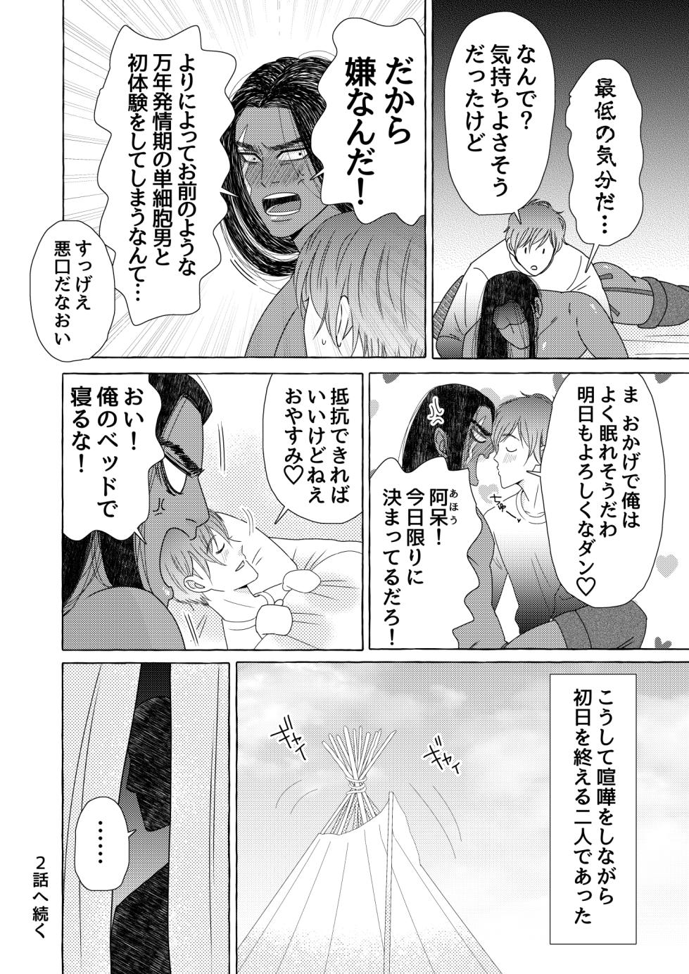 [Kyo Hoshitani] 異国艶事恋慕 - Page 36