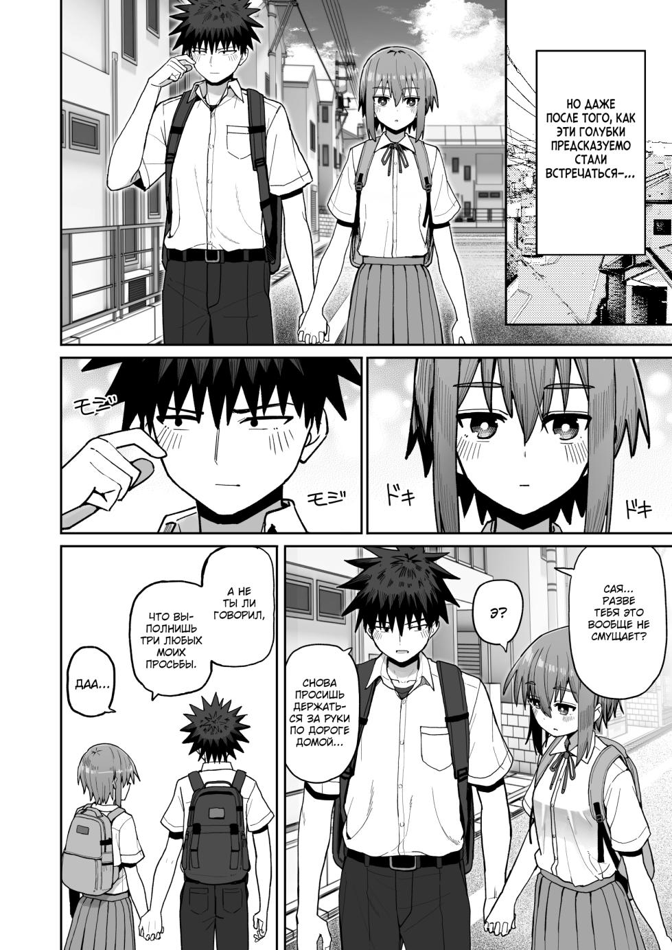 [Kurumaya Koudou] Zutto Hanasanaide ne. 2 -Onaho na Mukanjou Osananajimi to Junai ni Ochitekara- [Russian] {Quarter8817} [Digital] - Page 3