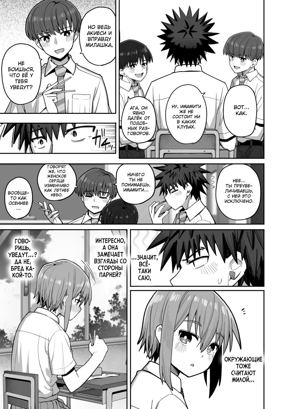 [Kurumaya Koudou] Zutto Hanasanaide ne. 2 -Onaho na Mukanjou Osananajimi to Junai ni Ochitekara- [Russian] {Quarter8817} [Digital] - Page 16