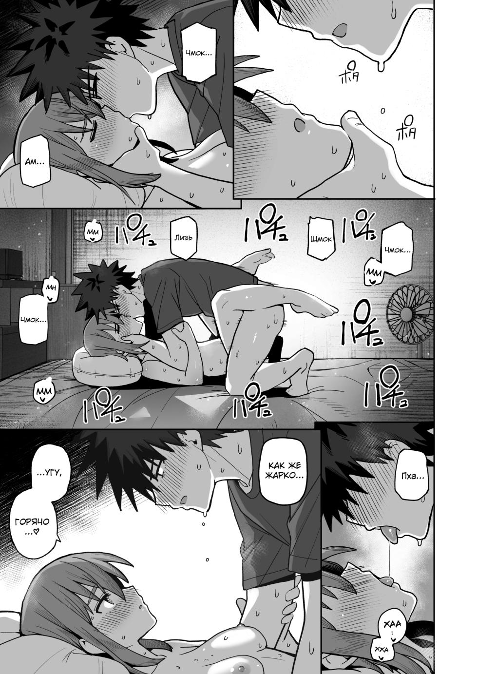 [Kurumaya Koudou] Zutto Hanasanaide ne. 2 -Onaho na Mukanjou Osananajimi to Junai ni Ochitekara- [Russian] {Quarter8817} [Digital] - Page 36