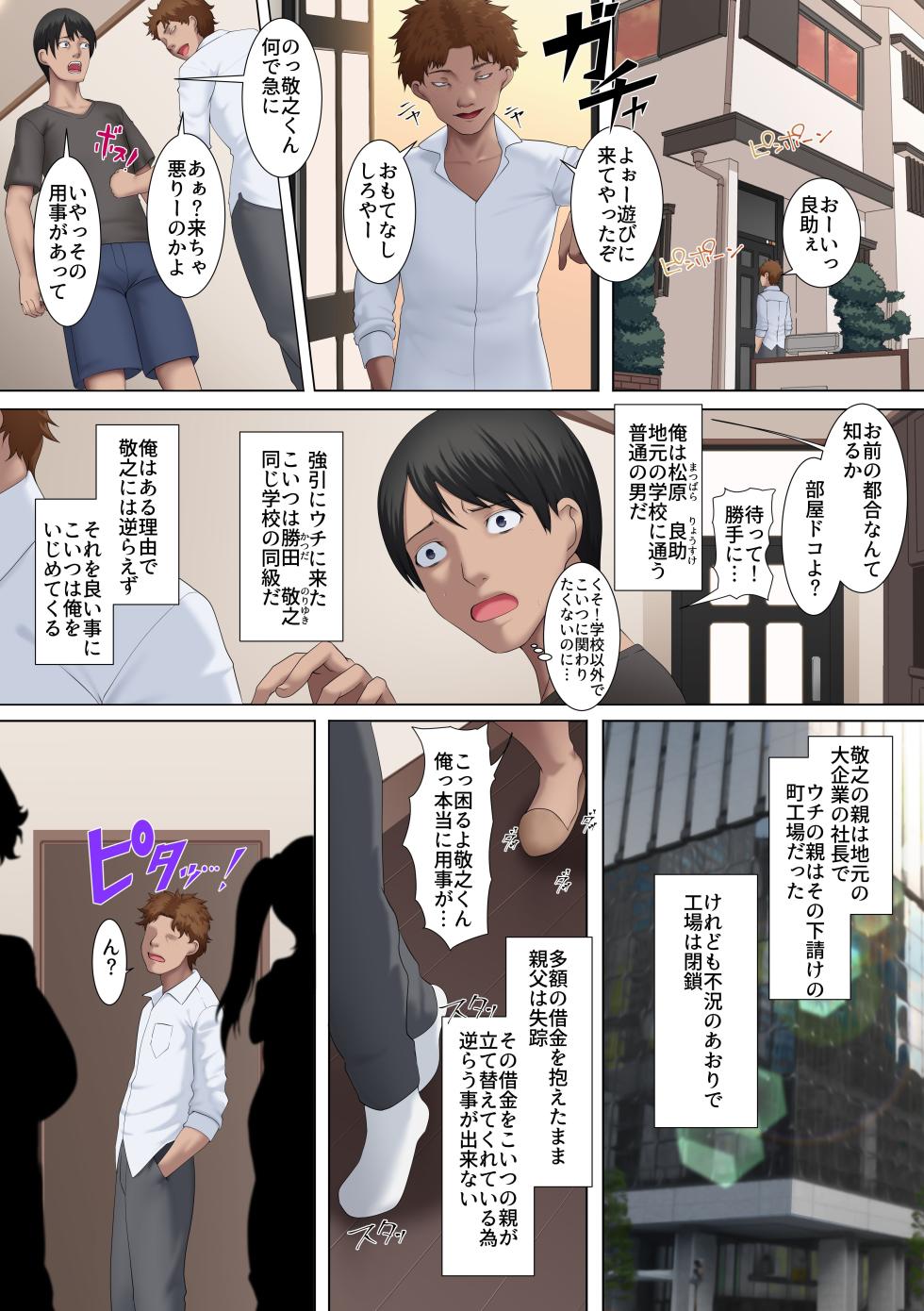 [NCP] Omae no Hahaoya to Aneki, mou Ore no Dakara. Yowami o Nigirare Dekasugi Chinpo Buchi Komarete Mainichi Kairaku Zuke ni Sarete - Page 3