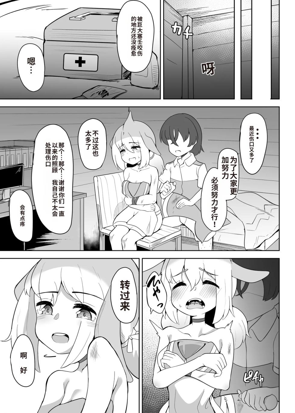 [Dull Zodesadehai (Dull)] Shinausuiro Iruka to Asobo Maniac | 与黑海豚一起玩 Maniac (Kemono Friends) [Chinese] [Digital] - Page 9