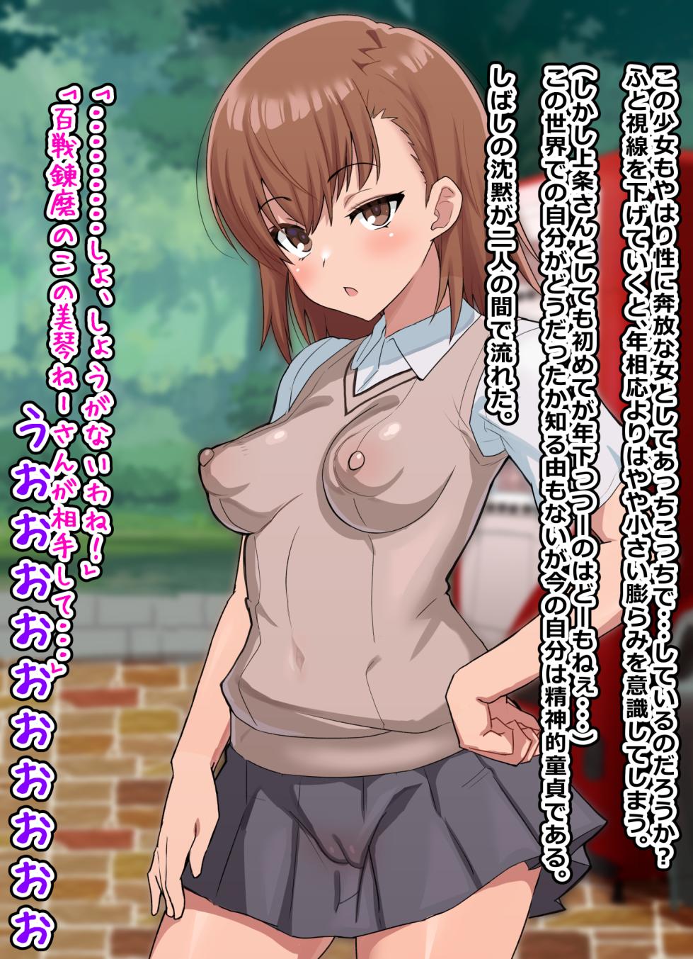 [ごくとくん] 黒子透けバニーコス性実習 (とある魔術の禁書目録) - Page 5