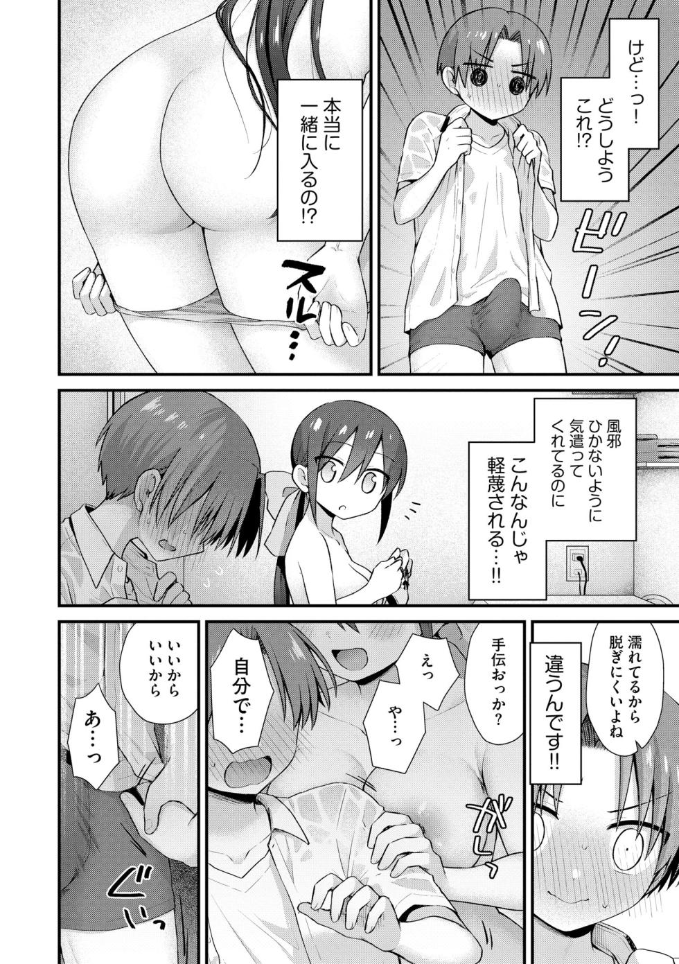 Cyberia Plus Vol. 38 - Page 14