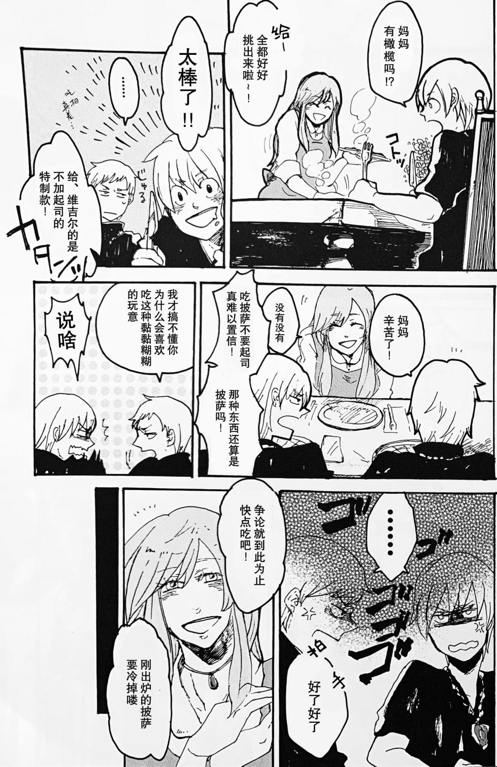 [ゆるせ(たかひ)]DIE PRETTY [DVD](Devil May Cry) [Chinese] - Page 5
