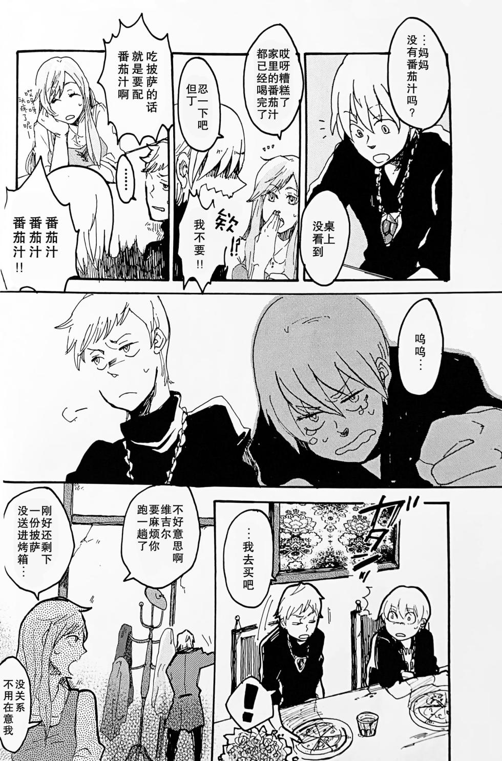 [ゆるせ(たかひ)]DIE PRETTY [DVD](Devil May Cry) [Chinese] - Page 6