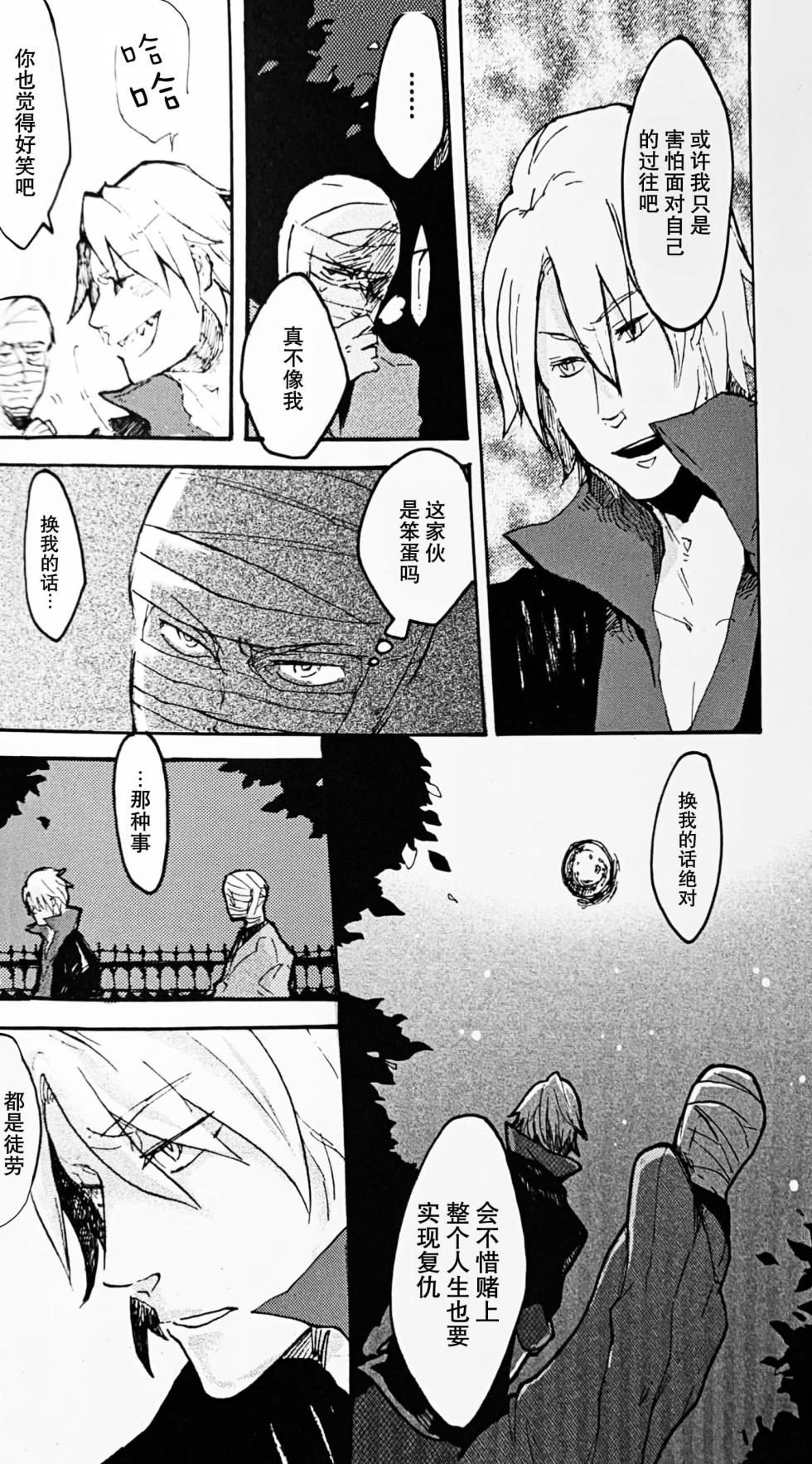 [ゆるせ(たかひ)]DIE PRETTY [DVD](Devil May Cry) [Chinese] - Page 32