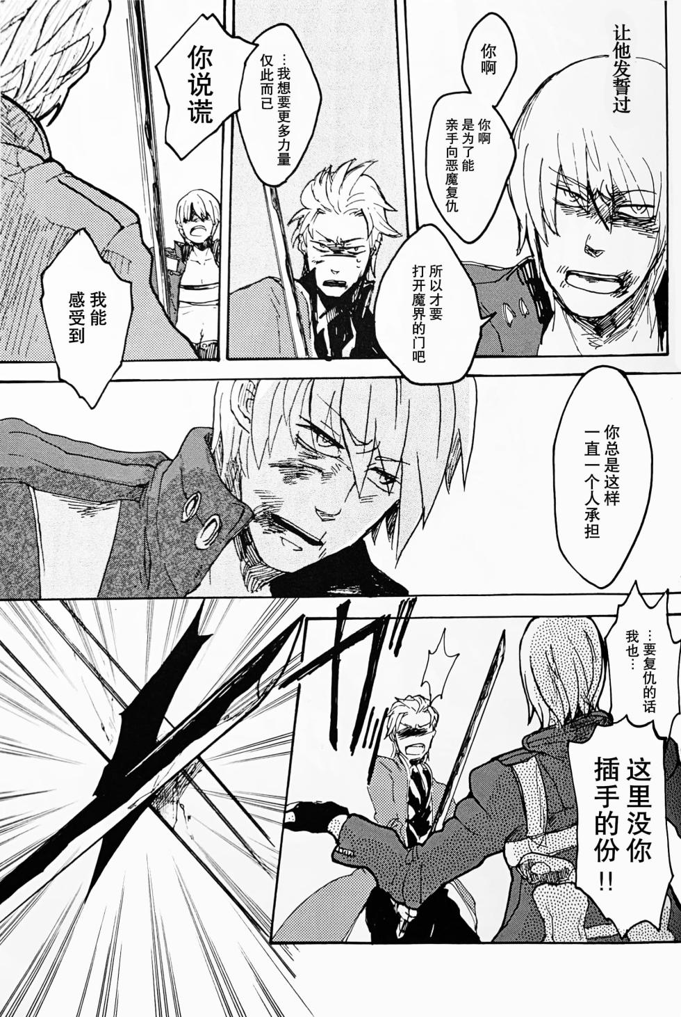 [ゆるせ(たかひ)]DIE PRETTY [DVD](Devil May Cry) [Chinese] - Page 39