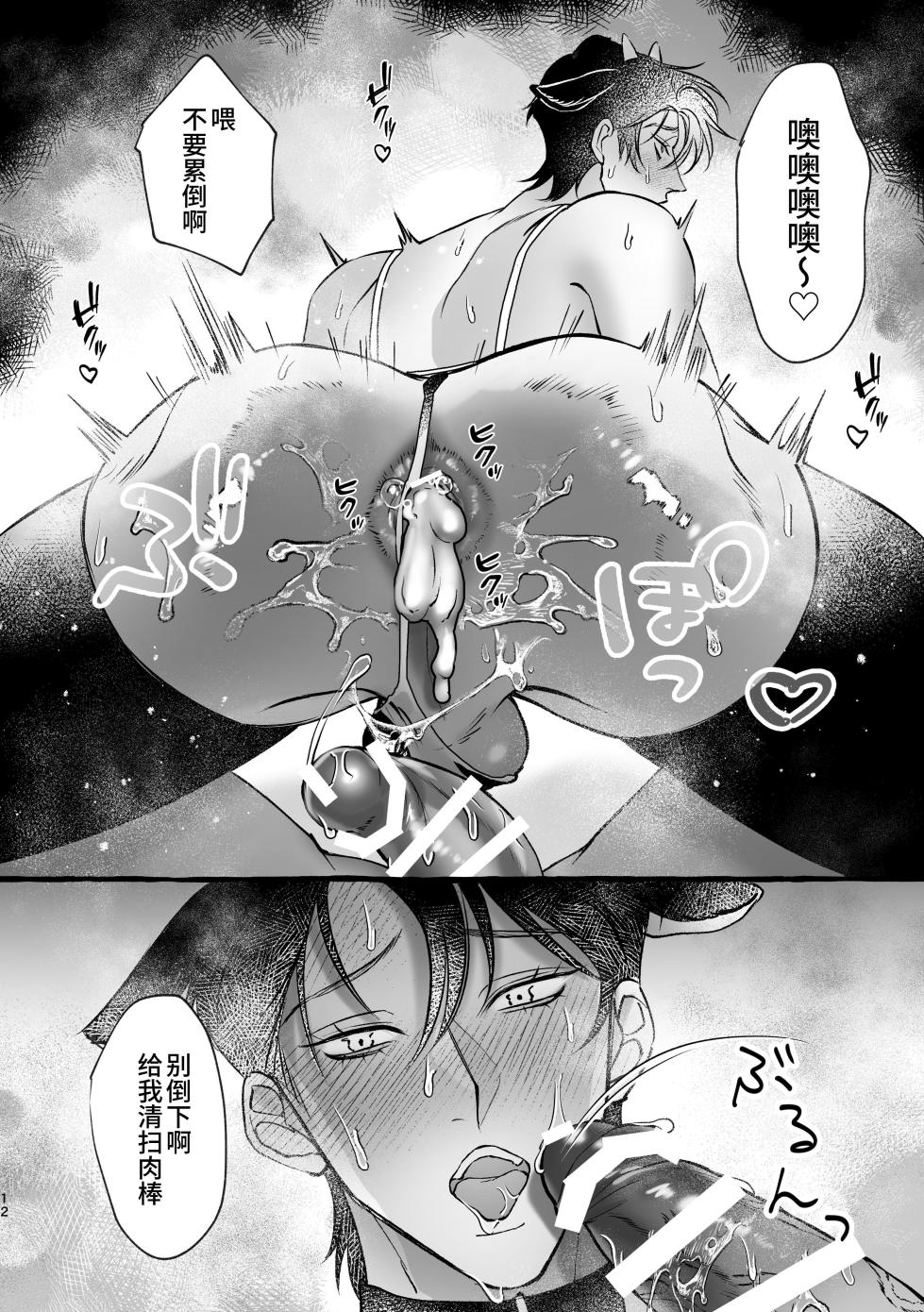 [勤怠優良児 (定時] 加油武藏君！-催〇篇- - Page 12