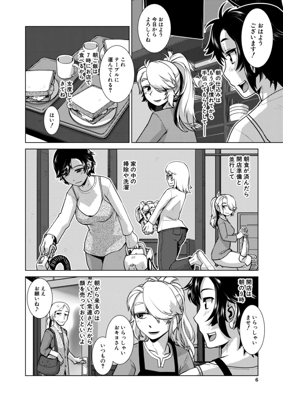 [Kamotama] Futanari Musume wa Yarizakari - Page 7