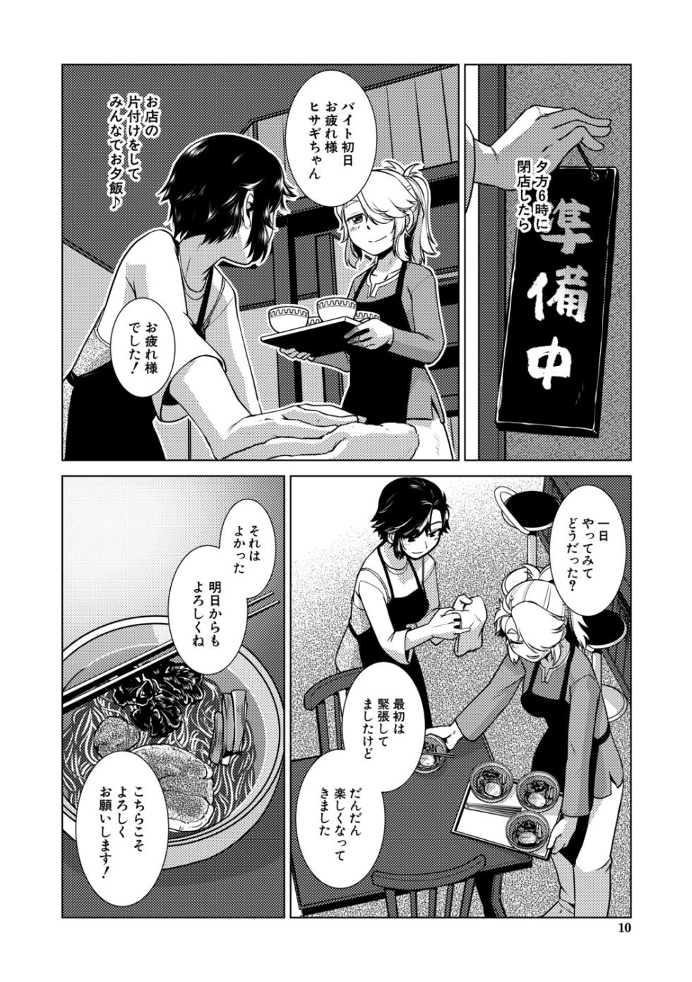 [Kamotama] Futanari Musume wa Yarizakari - Page 11