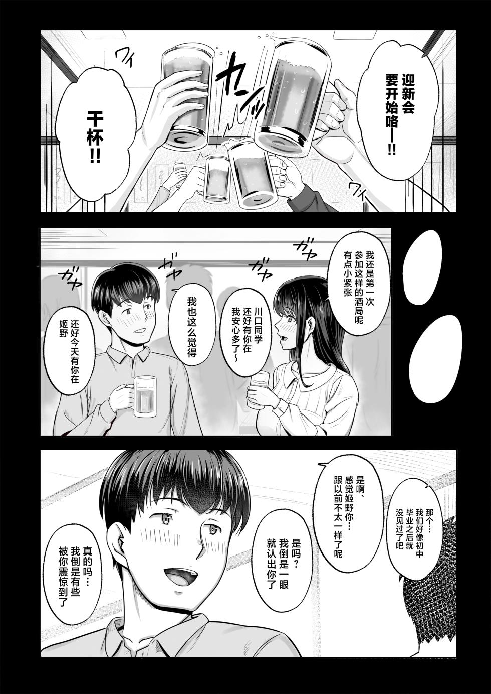 [Umour] Saikai shita Hatsukoi wa, Shinkan no Yoru ni Chiru [Chinese] - Page 2