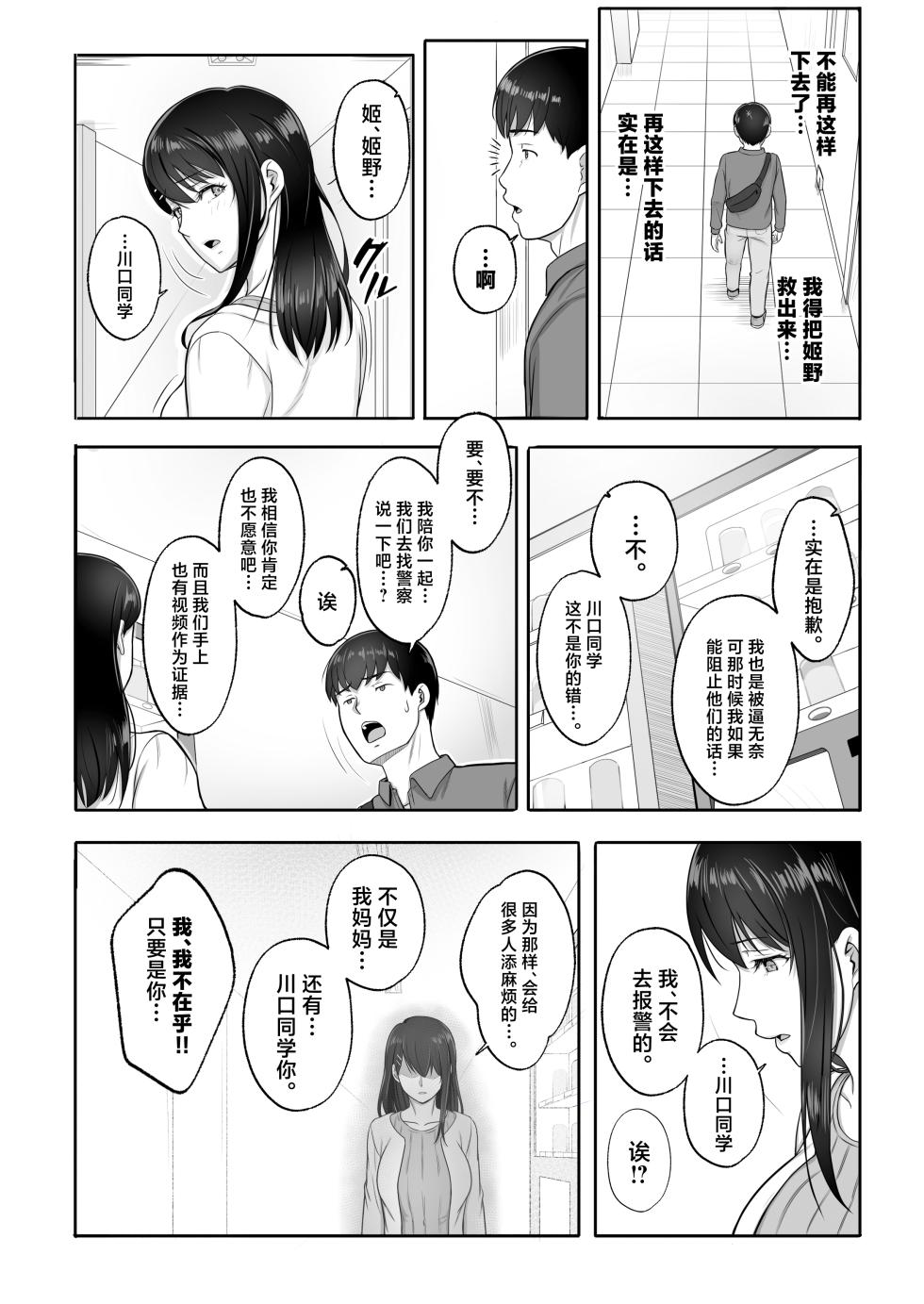 [Umour] Saikai shita Hatsukoi wa, Shinkan no Yoru ni Chiru [Chinese] - Page 25