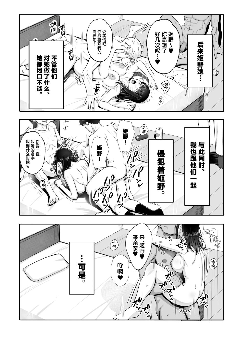 [Umour] Saikai shita Hatsukoi wa, Shinkan no Yoru ni Chiru [Chinese] - Page 27