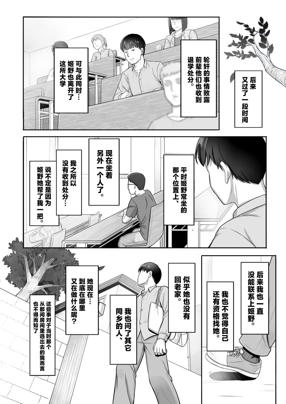 [Umour] Saikai shita Hatsukoi wa, Shinkan no Yoru ni Chiru [Chinese] - Page 35