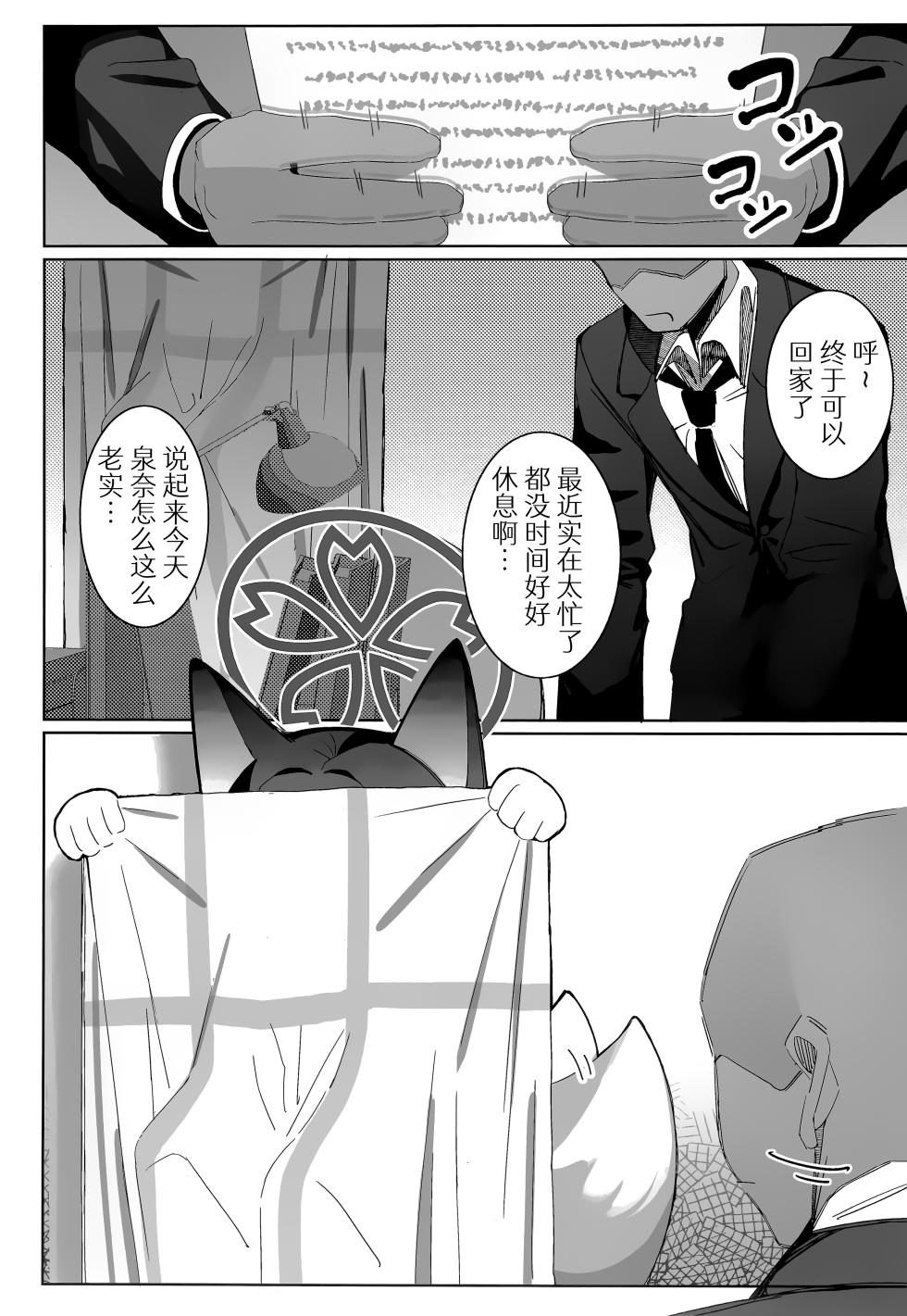 (C105) [Ebidama (AHedtra)] Shokushu! Houji! Ninpouchou!! (Blue Archive) [Chinese] [欶澜汉化组] - Page 11