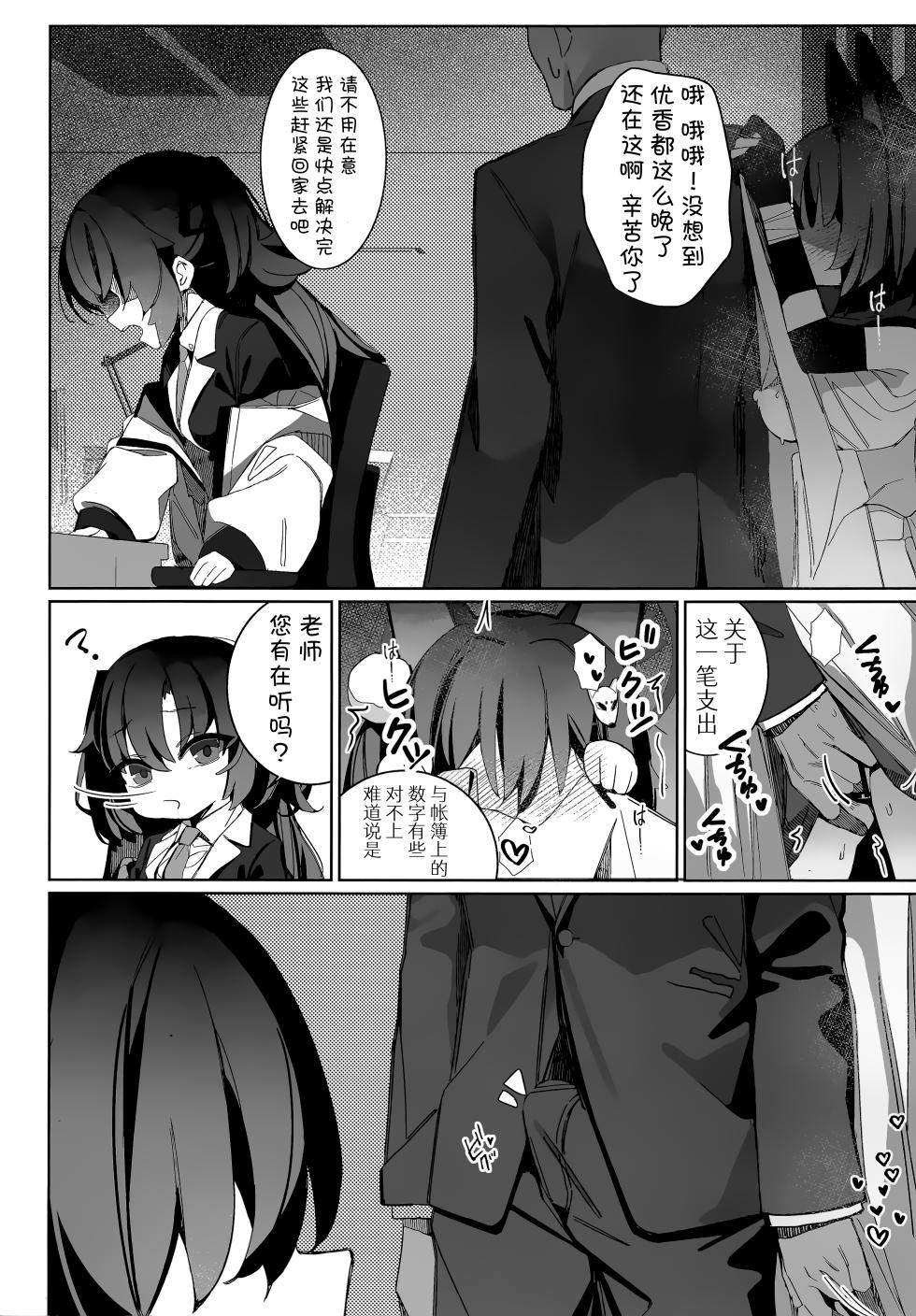 (C105) [Ebidama (AHedtra)] Shokushu! Houji! Ninpouchou!! (Blue Archive) [Chinese] [欶澜汉化组] - Page 13