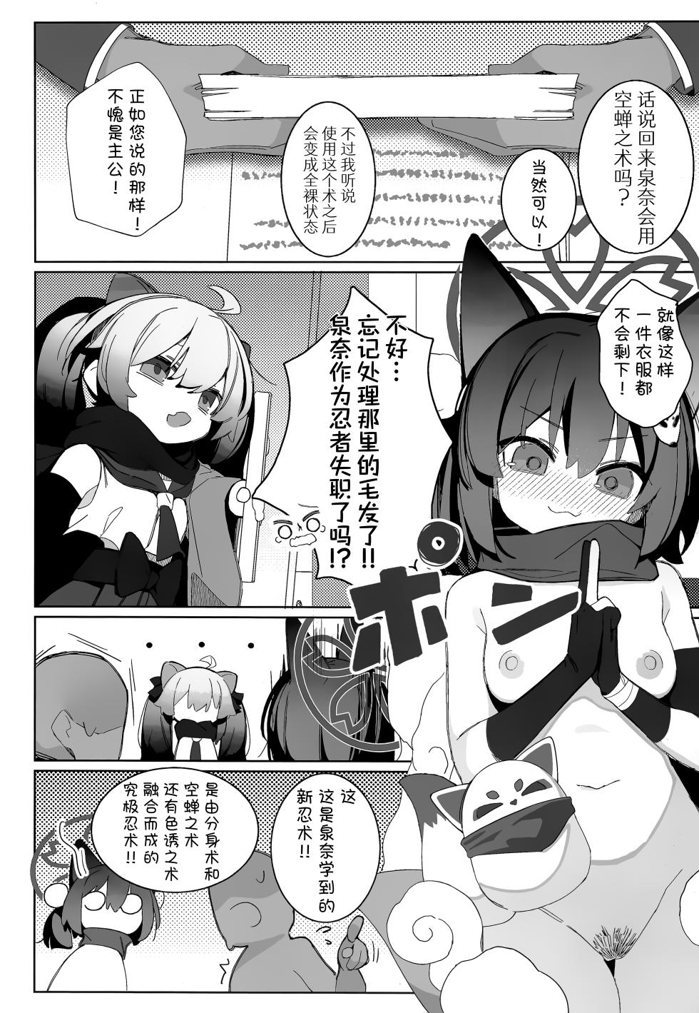 (C105) [Ebidama (AHedtra)] Shokushu! Houji! Ninpouchou!! (Blue Archive) [Chinese] [欶澜汉化组] - Page 15