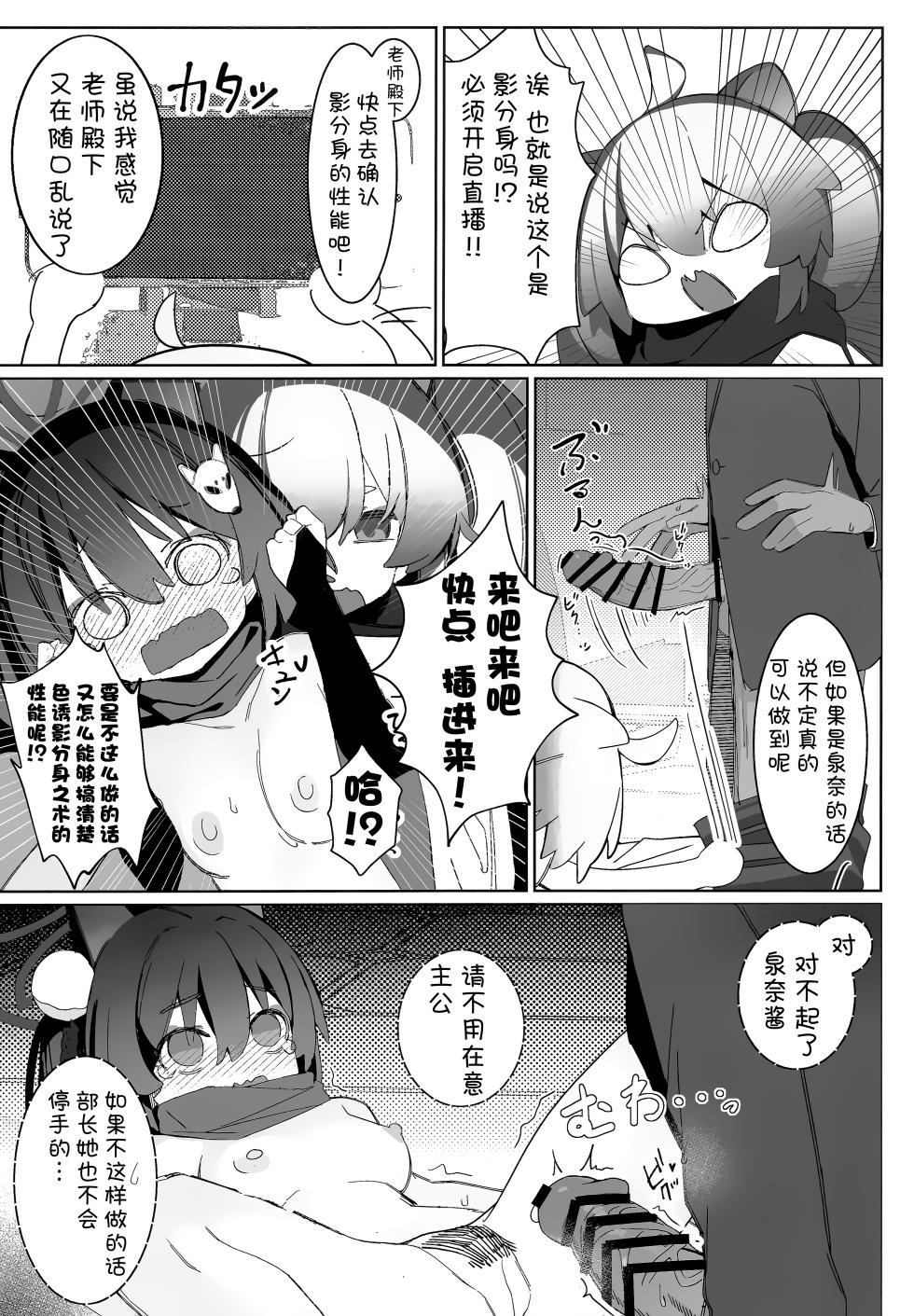 (C105) [Ebidama (AHedtra)] Shokushu! Houji! Ninpouchou!! (Blue Archive) [Chinese] [欶澜汉化组] - Page 16