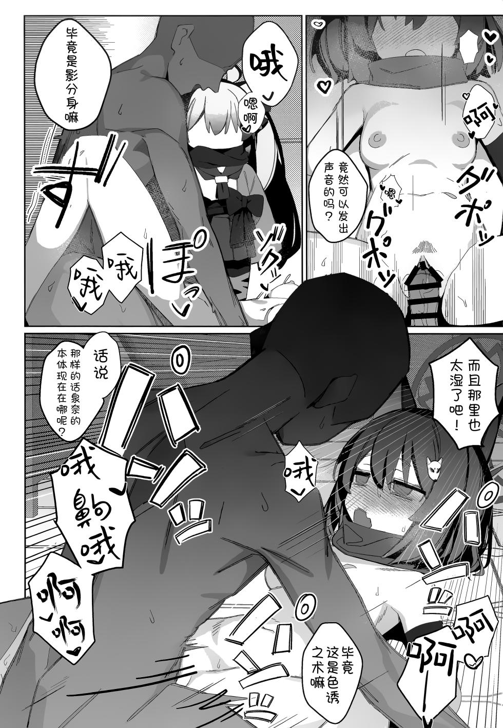 (C105) [Ebidama (AHedtra)] Shokushu! Houji! Ninpouchou!! (Blue Archive) [Chinese] [欶澜汉化组] - Page 17