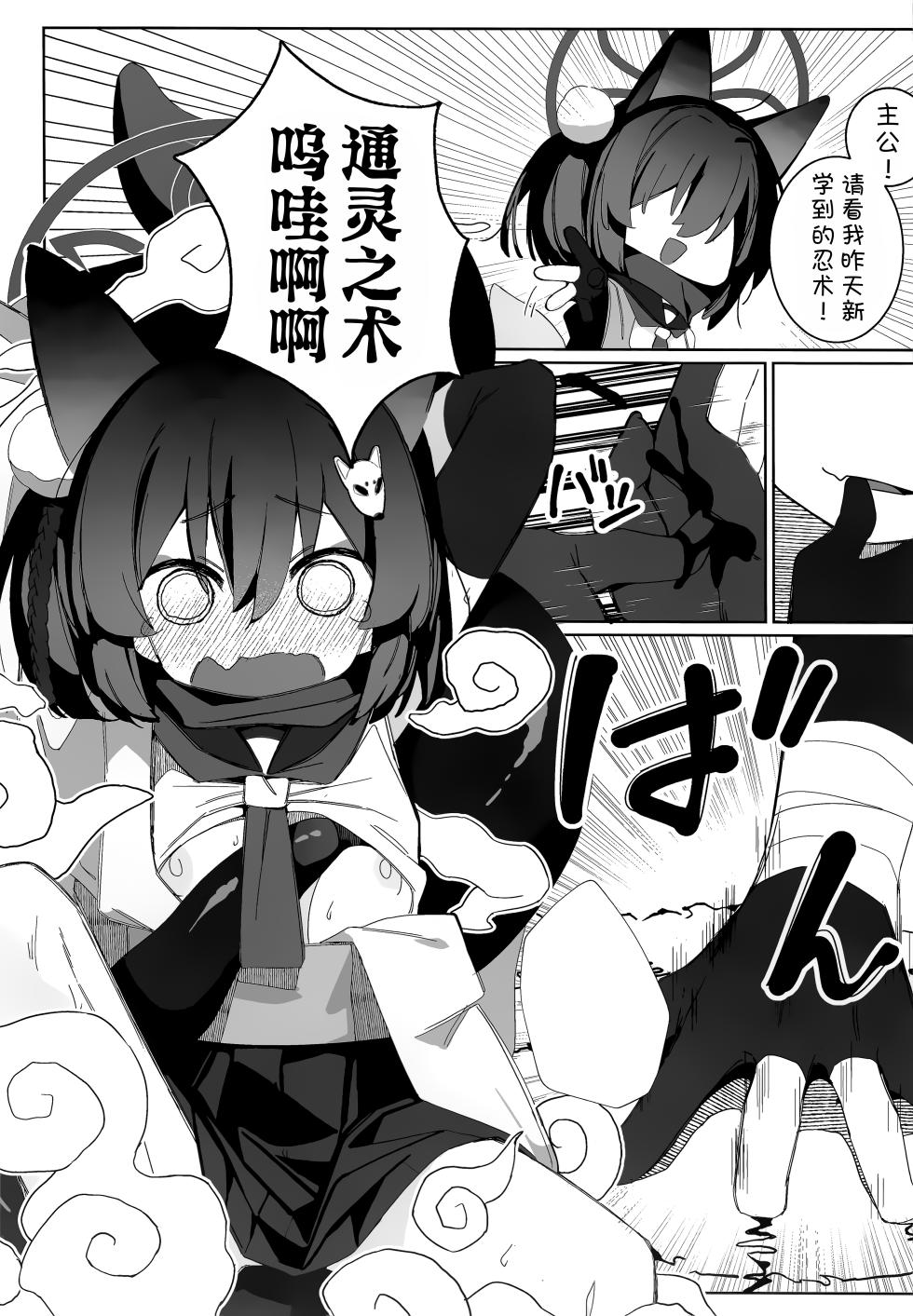 (C105) [Ebidama (AHedtra)] Shokushu! Houji! Ninpouchou!! (Blue Archive) [Chinese] [欶澜汉化组] - Page 19