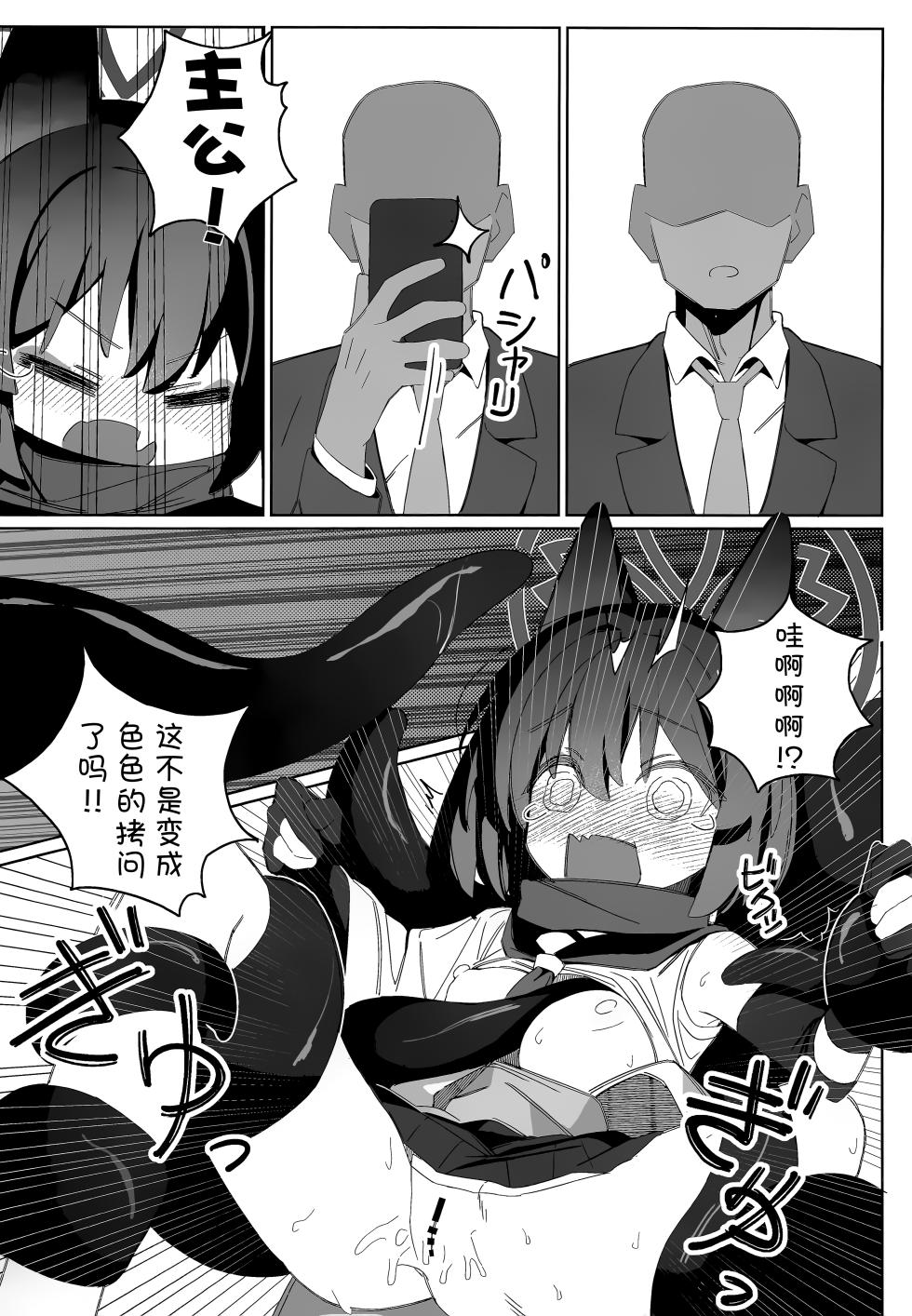 (C105) [Ebidama (AHedtra)] Shokushu! Houji! Ninpouchou!! (Blue Archive) [Chinese] [欶澜汉化组] - Page 20