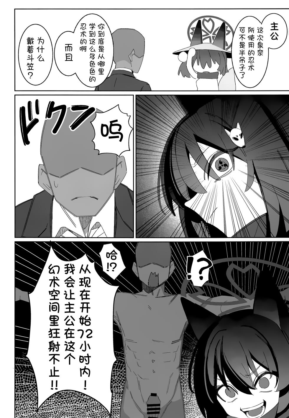 (C105) [Ebidama (AHedtra)] Shokushu! Houji! Ninpouchou!! (Blue Archive) [Chinese] [欶澜汉化组] - Page 23