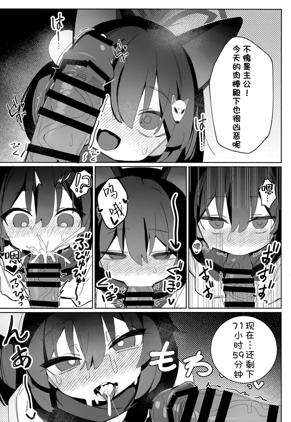 (C105) [Ebidama (AHedtra)] Shokushu! Houji! Ninpouchou!! (Blue Archive) [Chinese] [欶澜汉化组] - Page 24