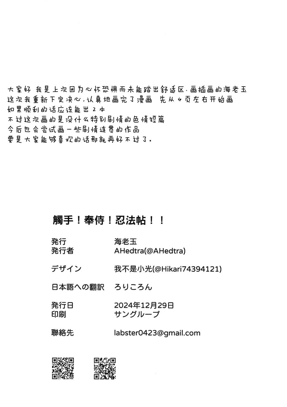 (C105) [Ebidama (AHedtra)] Shokushu! Houji! Ninpouchou!! (Blue Archive) [Chinese] [欶澜汉化组] - Page 29