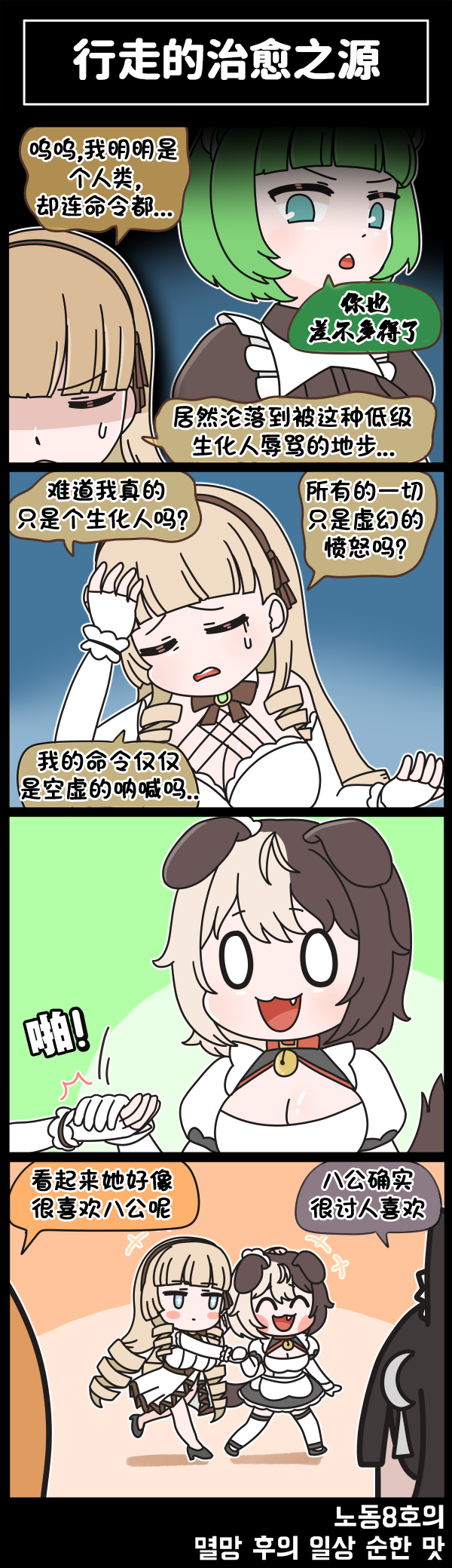 [Valofe] LastOrigin 最后的起源 LO官方漫画个人汉化合集（01.27 - 12.12更新）(Ongoing) - Page 302