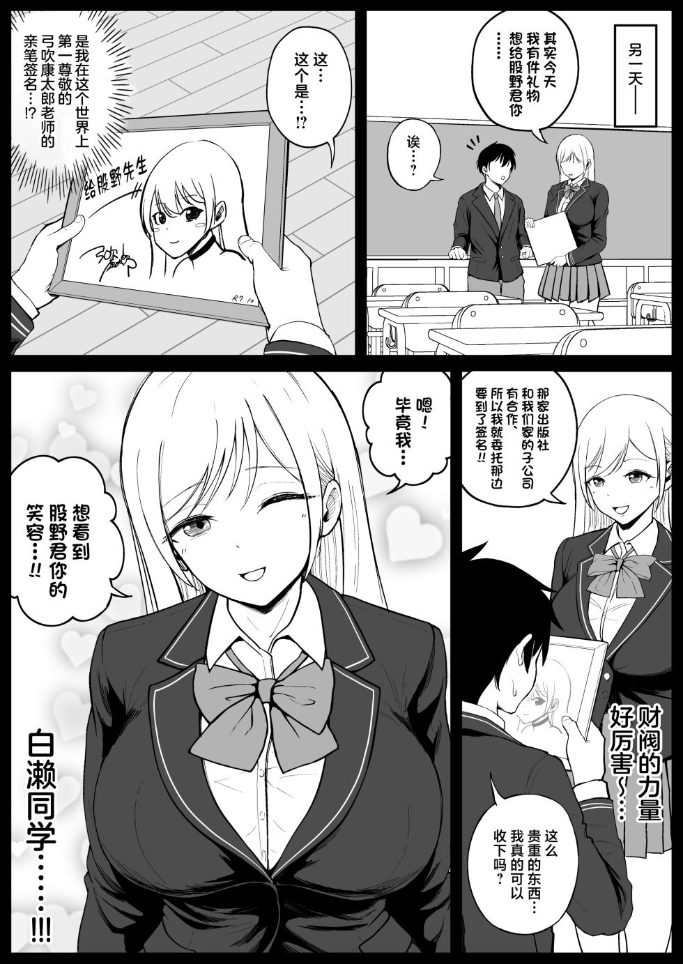 [syunkarow] Kokunai Sai Takamine No Zaibatsu JK nii Sai● Kake Te Ero Manga Kaze Hara Ma Sekkusu [Chinese] - Page 39