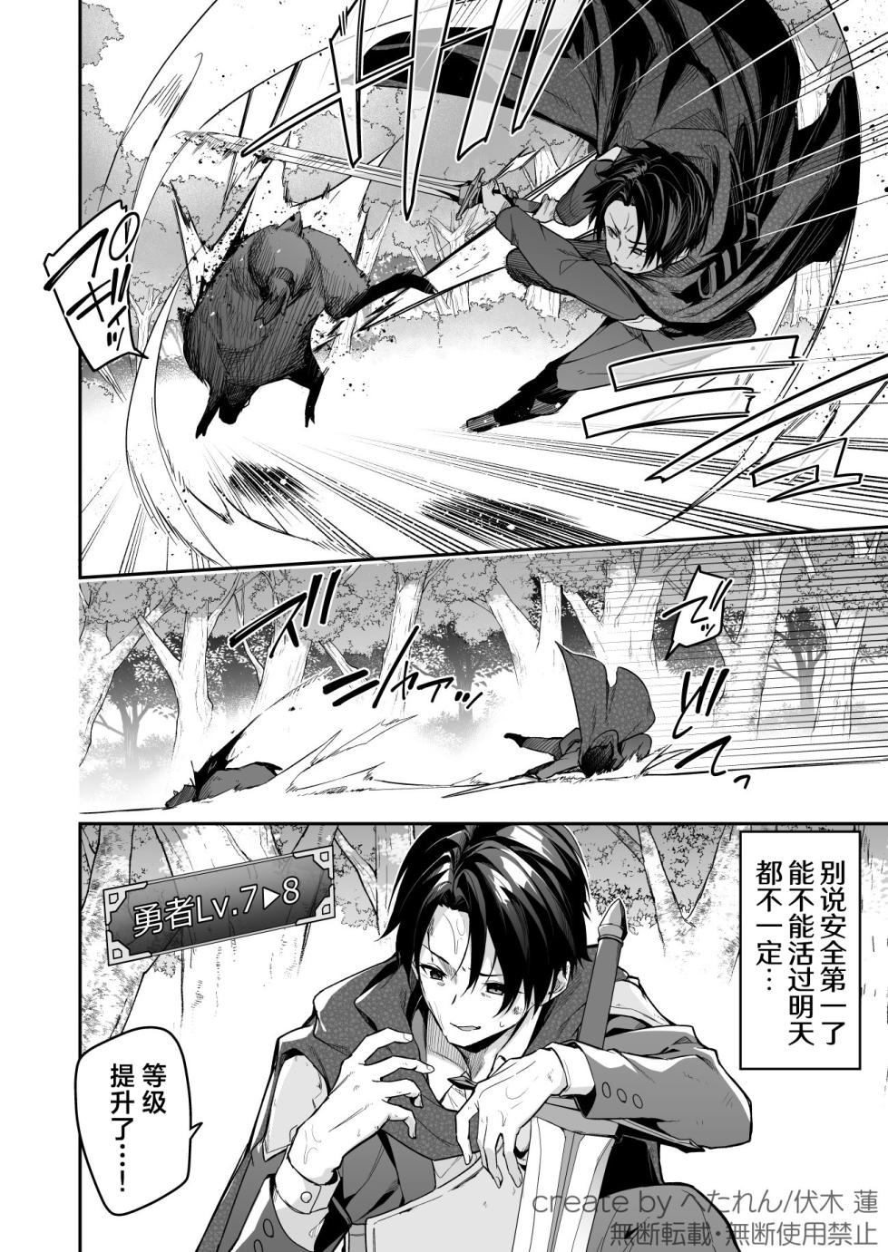 [Jun Tokutyu Kuromask (Hetaren)] Yuusha level up de Sister kara Shukufuku o 2 | 勇者在等级提升后于修女处得到祝福2 [Chinese] [欶澜汉化组] [Digital] - Page 6