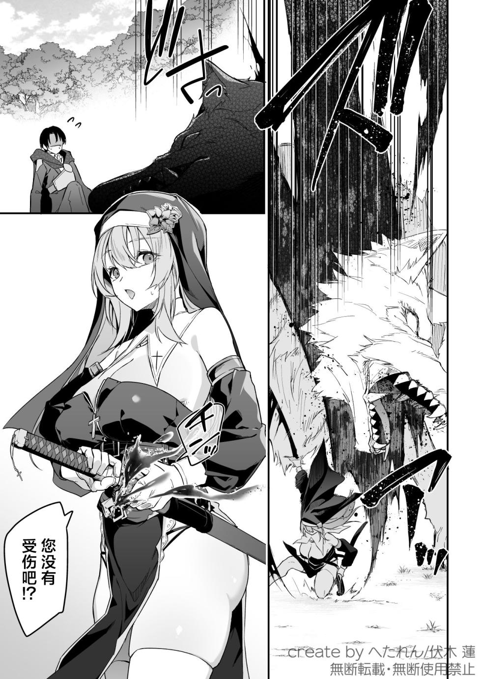 [Jun Tokutyu Kuromask (Hetaren)] Yuusha level up de Sister kara Shukufuku o 2 | 勇者在等级提升后于修女处得到祝福2 [Chinese] [欶澜汉化组] [Digital] - Page 9