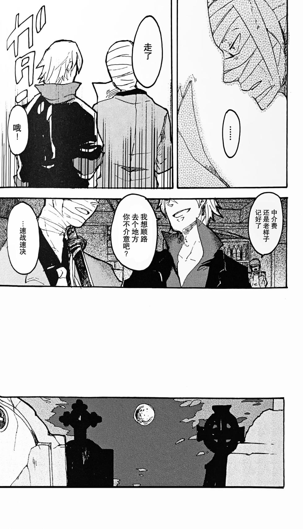 [ゆるせ(たかひ)]DIE PRETTY [DVD](Devil May Cry) [Chinese] - Page 28